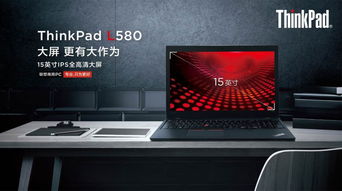 洞见趋势,ThinkPad L打造商用新体验